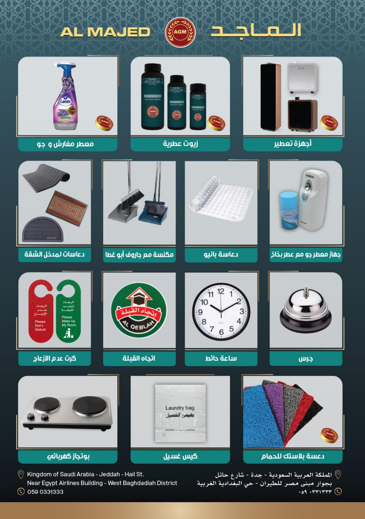 كتالوج الماجد للمستلزمات الفندقية الصفحة 11