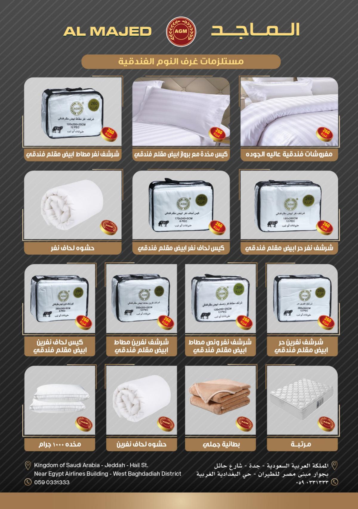 كتالوج الماجد للمستلزمات الفندقية الصفحة 2