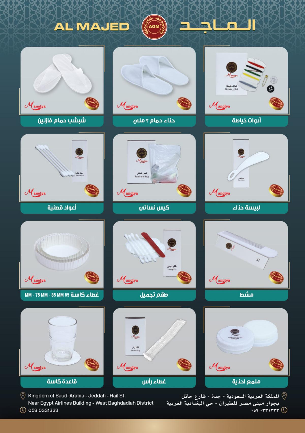 كتالوج الماجد للمستلزمات الفندقية الصفحة 4